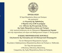 Παρουσίαση τοῦ ἐκδοθέντος Τόμου γιά τόν Μακαριστό Μητροπολίτη Ἱερεμία