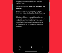 Η νέα απάτη με τα SMS για τα τέλη κυκλοφορίας – Βροχή τα μηνύματα παγίδα  
