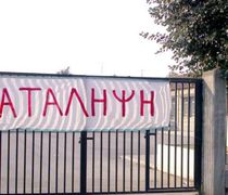 Καταλήψεις σχολείων: Γιατί πλέον θα ενημερώνεται αμέσως ο Εισαγγελέας και η Αστυνομία