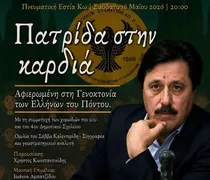 Στην Κω ο Σάββας Καλεντερίδης - Κεντρικός ομιλητής στην εκδήλωση για τη Γενοκτονία των Ελλήνων του Πόντου