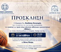 Την Τετάρτη τα εγκαίνια των τριών νέων θόλων σε Κω, Ζηπάρι και Κέφαλο, παρουσία του Υπ. Μετανάστευσης Θάνου Πλεύρη