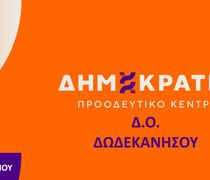 Καταγγελία για αστυνομικό εκφοβισμό εκλεγμένης δημοτικής συμβούλου στην Κω