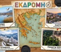 Εκδρομή του Σωματείου Συνταξιούχων ΙΚΑ Κω σε Πρέσπες, Καστοριά, Νυμφαίο και Παναγιά Σουμελά