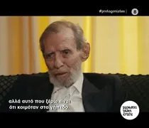 Πέθανε ο «Καπετάνιος» Γιώργος Βαρδινογιάννης σε ηλικία 90 ετών