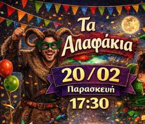 "Μαστιχάρι Δράσις": Ελάτε να αναβιώσουμε το έθιμο με τα αλαφάκια