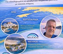 Δ. Χασαπλαδάκης: Ανοιχτή επιστολή – Παρέμβαση για τον ρόλο του ΚΩΑΝ και τον ενιαίο τουριστικό σχεδιασμό