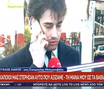 "Βιολάντα": Συγκλονίζει ο γιος της Σταυρούλας - "Η μητέρα μου καιγόταν για ώρες στους 1.000 βαθμούς - Εκεί πέρα επικρατούσε ένα μπάχαλο""