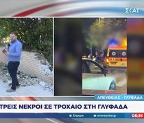 Τραγωδία στη Λεωφόρο Ποσειδώνος: Τρεις νεκροί και 2 τραυματίες από τροχαίο δυστύχημα