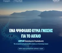 Aegean Skills: Σε εξέλιξη 9 δωρεάν προγράμματα επιμόρφωσης σε Δωδεκάνησα και Κυκλάδες 