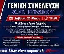 Γενική συνέλευση στον Α.Ο. Πυλίου το Σάββατο 23 Μαΐου στις 19:30