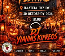 AΠΕΛΛΗΣ:  HALLOWEEN PARTY ALERT - ΕΤΟΙΜΑΣΤΕΙΤΕ ΓΙΑ ΤΗΝ ΠΙΟ ΤΡΕΛΗ ΝΥΧΤΑ ΤΟΥ ΧΡΟΝΟΥ