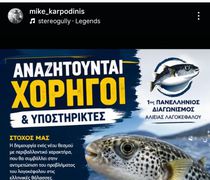 Ξεκινά ο 1ος Πανελλήνιος Διαγωνισμός Αλιείας Λαγοκέφαλου