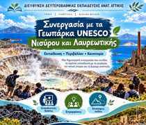 Η Νίσυρος γίνεται ένα ζωντανό εργαστήριο γνώσης μέσα από το Γεωπάρκο UNESCO