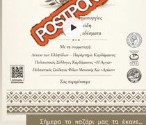 Αναβολή για το Πασχαλινό Παζάρι Καρδάμαινας