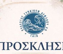 25/1 η πίτα του Συλλόγου Γυναικών Κεφάλου "Γαία"
