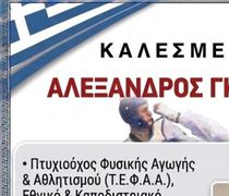 7-9/5 Καλεσμένος του "Ασκληπιού Κω" ο Αλέξανδρος Γκότσης