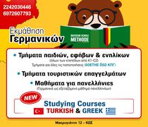 Στο "Deutsche Schule Methode", η εκμάθηση Γερμανικών γίνεται εύκολη, ευχάριστη και αποτελεσματική