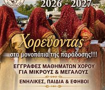 ΕΝΑΡΞΗ ΕΓΓΡΑΦΩΝ ΜΑΘΗΜΑΤΩΝ ΧΟΡΟΥ ΑΠΟ ΤΟ ΛΥΚΕΙΟ ΕΛΛΗΝΙΔΩΝ ΚΩ