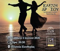 “ΧΟΡΕΨΕ ΜΑΖΙ ΜΟΥ ΑΠΟΨΕ”  - ΕΚΔΗΛΩΣΗ ΤΗΣ ΣΧΟΛΗΣ “ΕΛΕΝΗ ΔΡΟΣΟΥ"