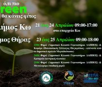 Συνεχίζεται η διανομή κομποστοποιητών σε νησιά από τον ΦοΔΣΑ Ν. Αιγαίου (21-24/4 στην Κω)