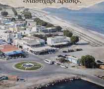 "Μαστιχάρι Δράσις": Εκδήλωση βράβευσης των αυτοδιοικητικών που υπηρέτησαν τον τόπο μας