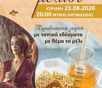 23/8 η "Γιορτή Μελιού" στην Αντιμάχεια