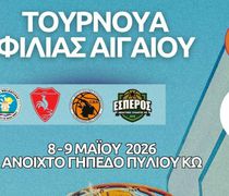 Το πρόγραμμα του τουρνουά Φιλίας που διοργανώνει η Α.Ε Δικαίου