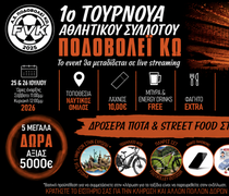 Έρχεται στην Κω το 1ο Τουρνουά Ποδοβόλεϊ στις 25 & 26 Ιουλίου