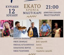 «Μαστιχάρι Δράσις»: Νησιώτικο γλέντι στις 12/7