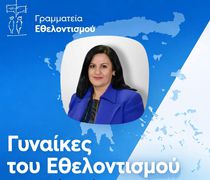 K. Κάννη: Η ενεργή συμμετοχή των γυναικών στην κοινωνία αποτελούν δύναμη προσφοράς και ελπίδας