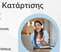 Επίδομα έως 750 ευρώ για εργαζόμενους – Νέο πρόγραμμα επιδοτούμενης κατάρτισης