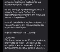 Προσοχή! Απάτη και στην Κω με sms για δήθεν πρόστιμο της Tροχαίας