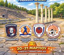 Στην Κω 20-21/3 το Final Four μπάσκετ Νεανίδων Δωδ/σου