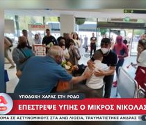 Ρόδος: Υποδοχή χαράς για τον 12χρονο Νικόλα που βγήκε νικητής στη μάχη με τον καρκίνο