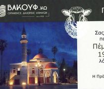 Βακουφ Κω: Εκδήλωση για το Κουρμπάν Μπαϊράμι 
