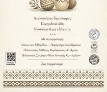 28/3 Πασχαλινό Παζάρι στην Καρδάμαινα