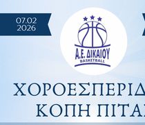 Χοροεσπερίδα και κοπή πίτας απ' την Α.Ε Δικαίου στις 7 Φεβρουαρίου στο «Όνειρο»