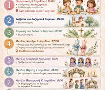 Πασχαλινό εργαστήρι στο Πυλί για παιδιά 