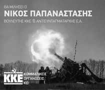 ΠΟΛΙΤΙΚΗ ΣΥΓΚΕΝΤΡΩΣΗ ΤΟΥ ΚΚΕ ΣΤΗΝ ΚΩ