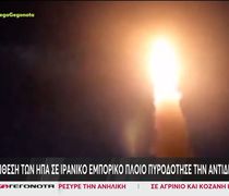 ΗΠΑ και Ιράν ανταλλάσσουν πυρά – Επίθεση στο αεροδρόμιο του Κουβέιτ, ενώ ο Τραμπ λέει ότι συνομιλεί με τον Χαμενεΐ