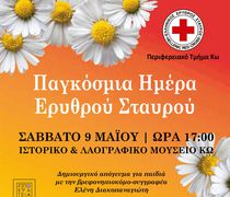 Ο ΕΛΛΗΝΙΚΟΣ ΕΡΥΘΡΟΣ ΣΤΑΥΡΟΣ ΚΩ ΚΟΝΤΑ ΣΤΑ ΠΑΙΔΙΑ