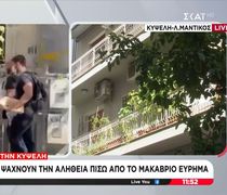 Κυψέλη: Υποψίες για σοβαρές διαστάσεις στην υπόθεση με την κατεψυγμένη σορό βρέφους: Τι εντόπισε ο ιατροδικαστής – Έφοδος και σε δεύτερο σπίτι