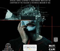 ΘΕΑΤΡΙΚΗ ΠΑΡΑΣΤΑΣΗ "THE D.O.G." ΣΤΟ ΧΑΝΙ ΤΗΝ ΠΑΡΑΣΚΕΥΗ 4/9