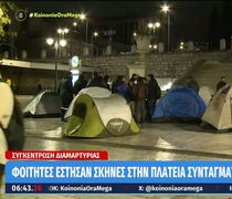 Φοιτητές κατασκήνωσαν στο Σύνταγμα διαμαρτυρόμενοι για στεγαστικό και υψηλό κόστος διαβίωσης