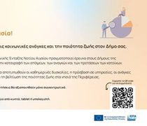 Διαδικτυακή έρευνα από το Περιφερειακό Παρατηρητήριο Κοινωνικής Ένταξης Νοτίου Αιγαίου