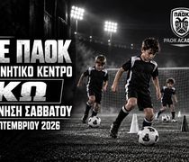 Το Σάββατο οι πρώτες προπονήσεις του Προπονητικού Κέντρου του ΠΑΟΚ στην Κω
