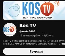 Γ. Κοκαλάκης: Τι συμβαίνει με το κανάλι του "kostv" στο youtube;