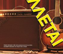 Aναβάλλεται η εκδήλωση του Σωματείου Γονέων Γυμνασίου Ζηπαρίου