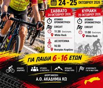 Διήμερος Αγώνας Ποδηλασίας στην Κέφαλο στις 24 και 25 Οκτωβρίου 2026