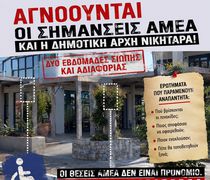 Β. Χαδούλης: Δύο εβδομάδες σιωπής για τις θέσεις ΑμεΑ στο Τιγκάκι – Ποιος θα αναλάβει την ευθύνη;